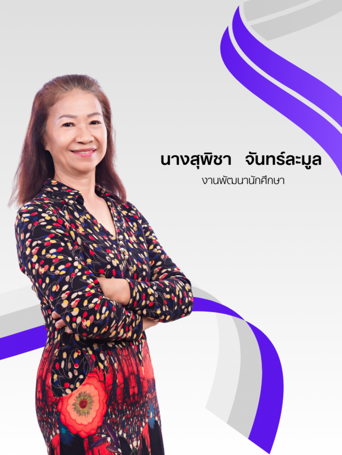 นางสุพิชา จันทร์ละมูล